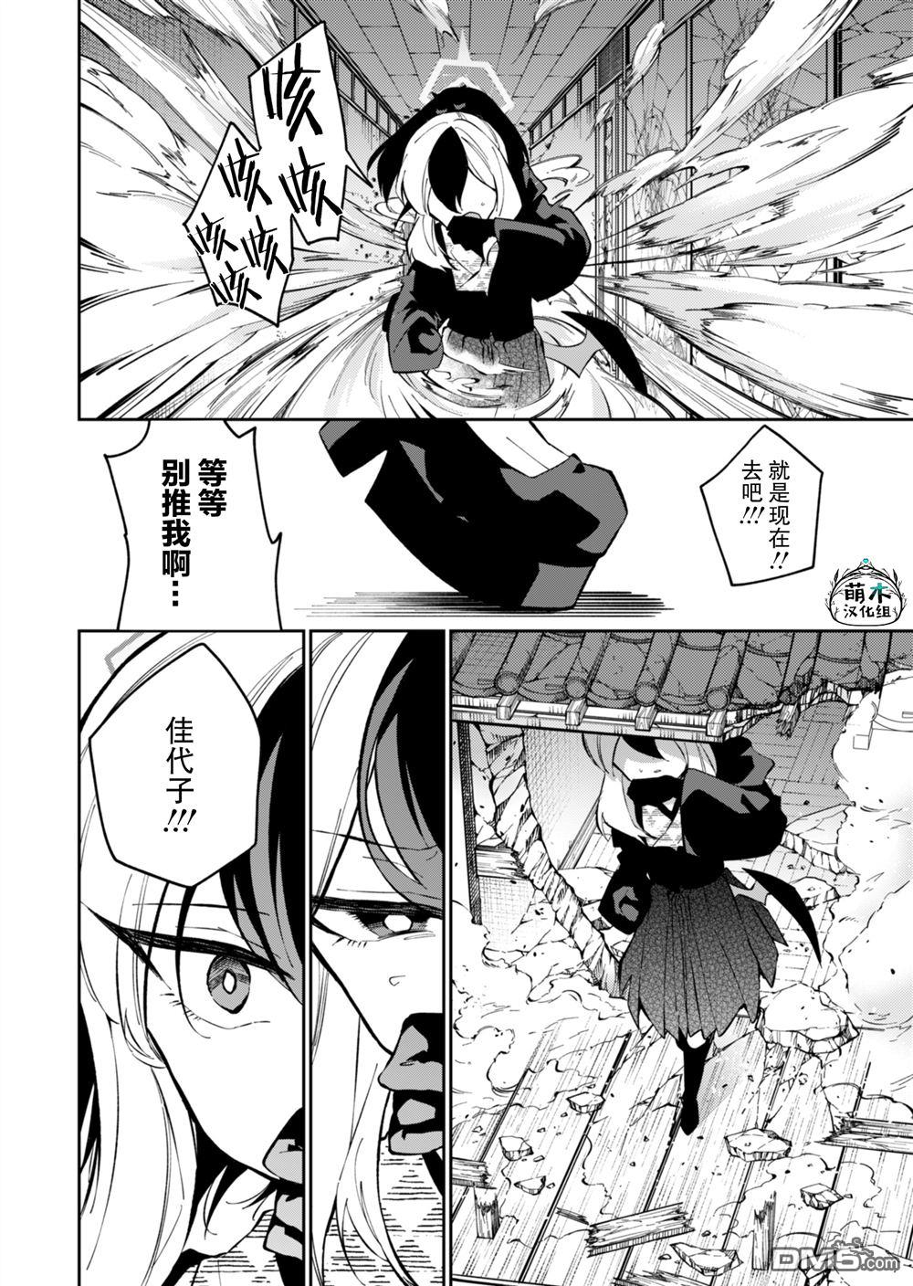 便利屋68业务日志 第17话 第18页
