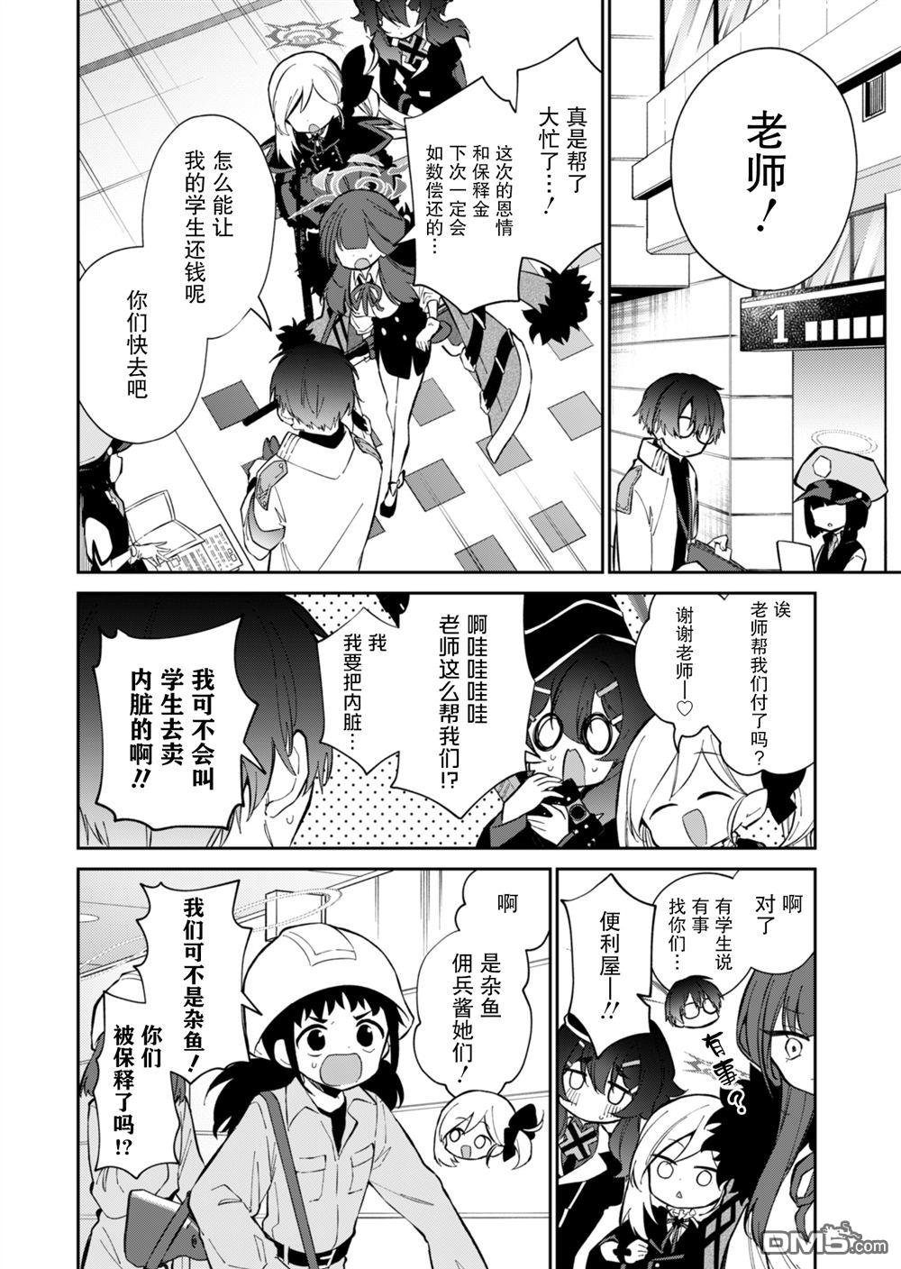 便利屋68业务日志 第17话 第2页