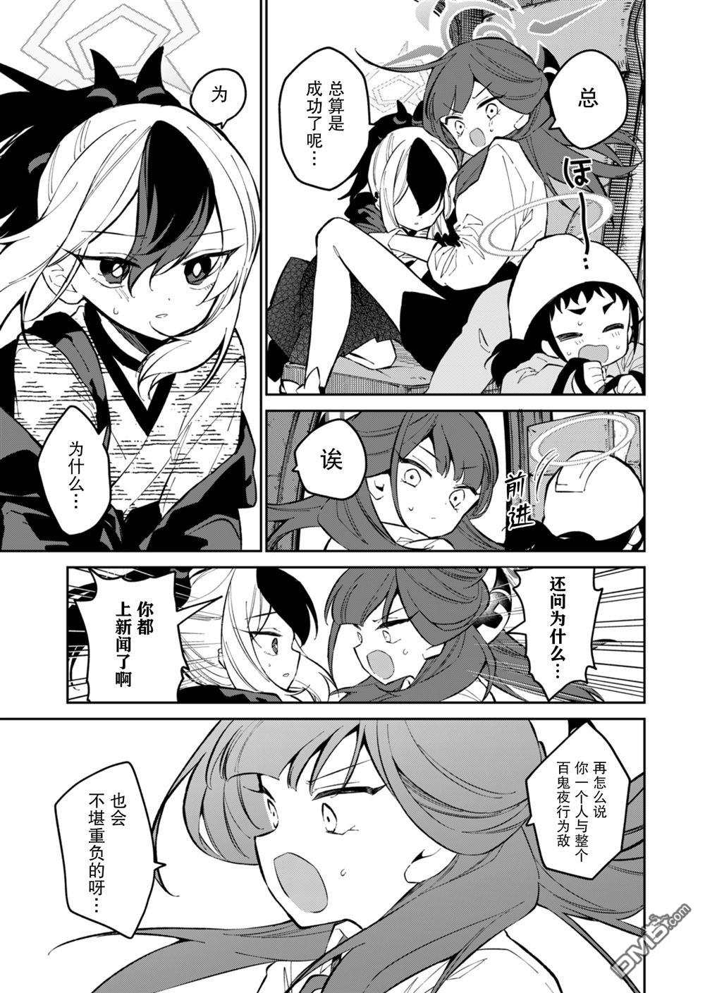 便利屋68业务日志 第17话 第22页