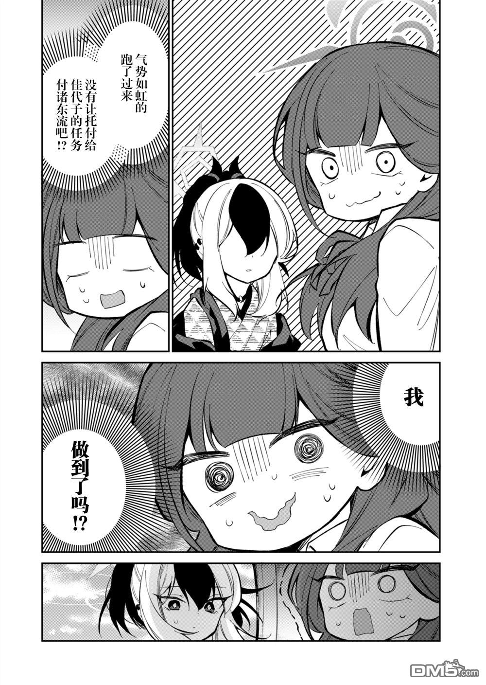 便利屋68业务日志 第17话 第23页
