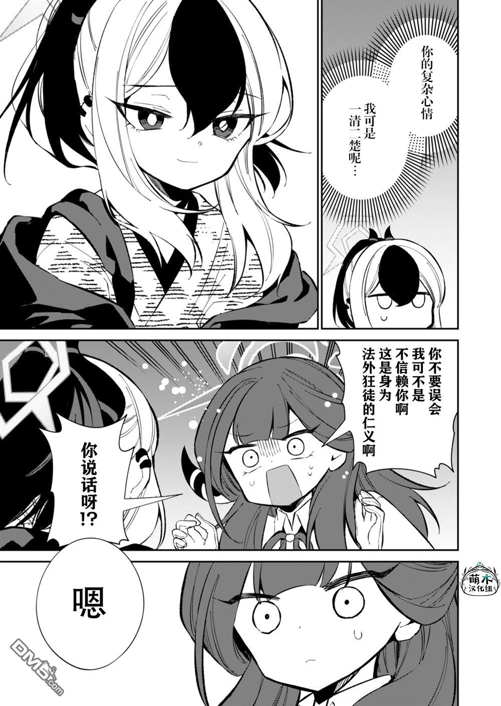 便利屋68业务日志 第17话 第24页