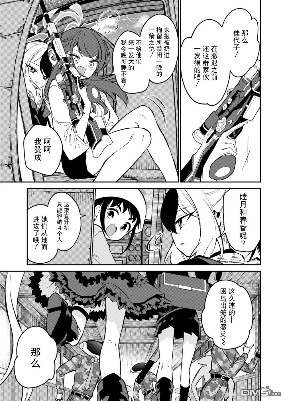 便利屋68业务日志 第17话 第26页