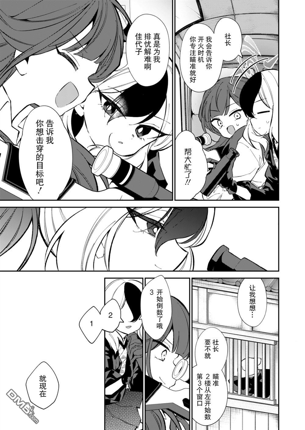 便利屋68业务日志 第17话 第28页