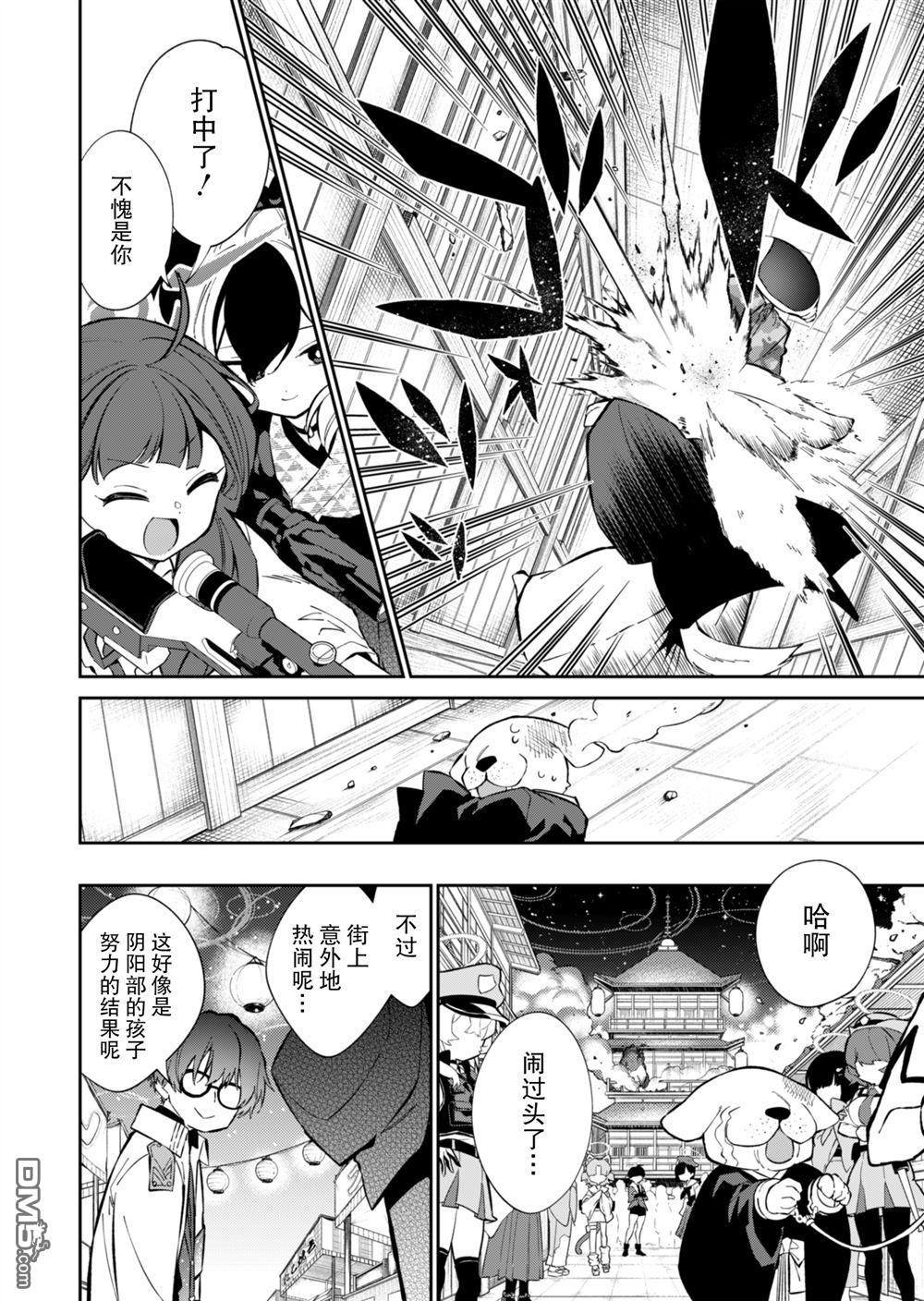 便利屋68业务日志 第17话 第29页