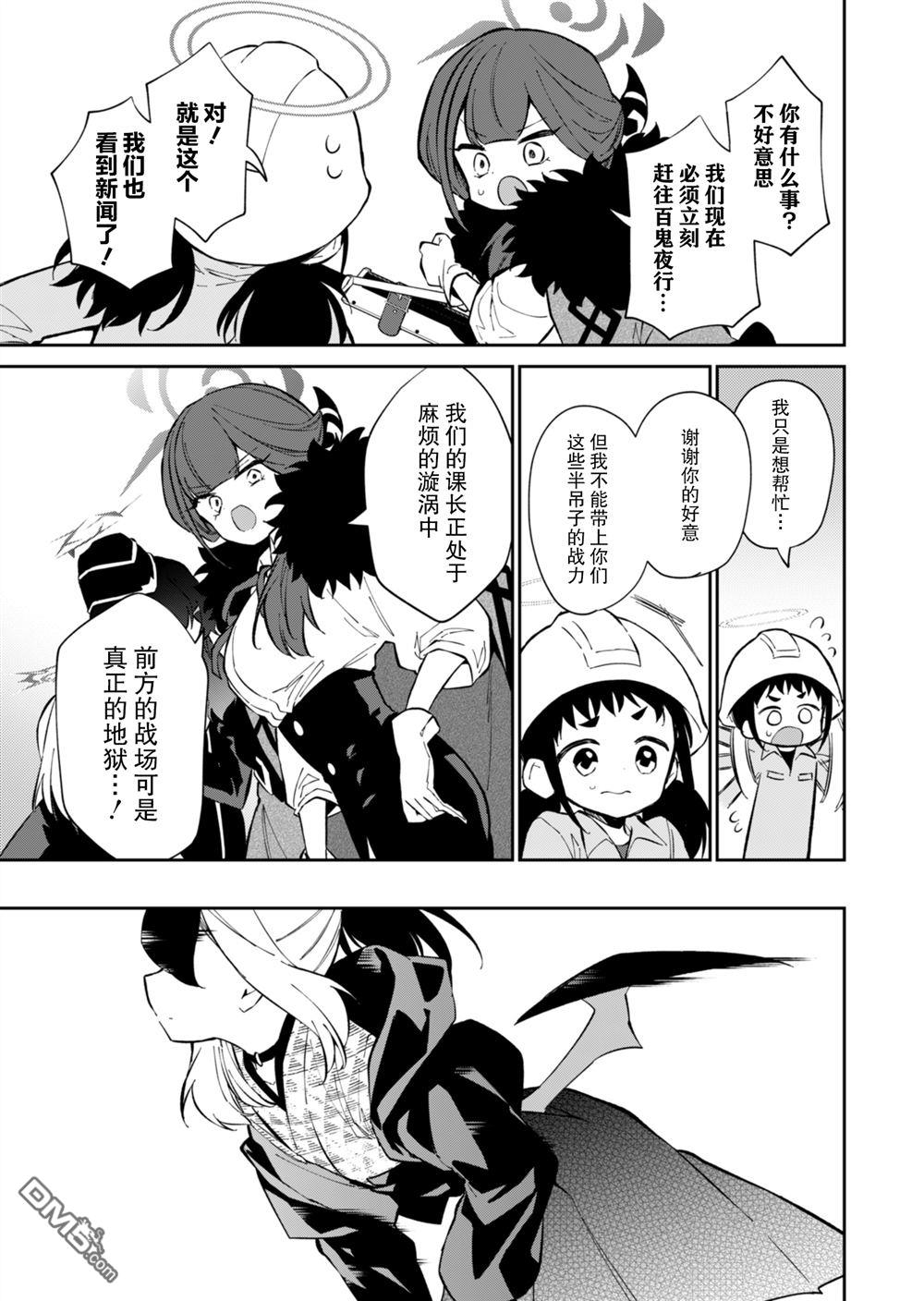 便利屋68业务日志 第17话 第3页