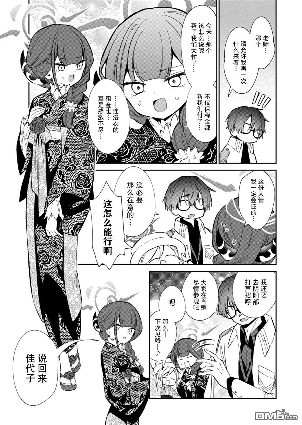 便利屋68业务日志 第17话 第30页