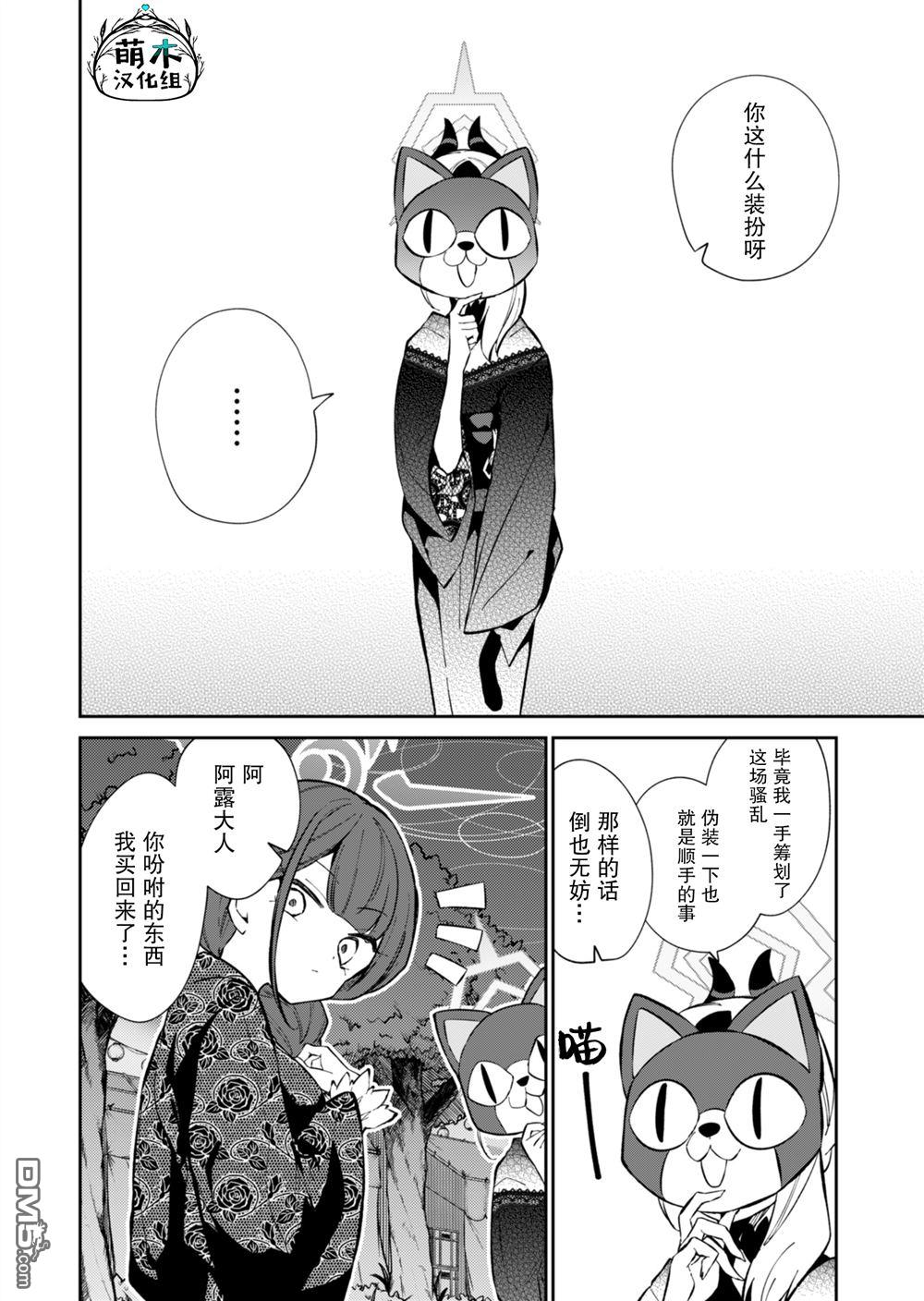便利屋68业务日志 第17话 第31页