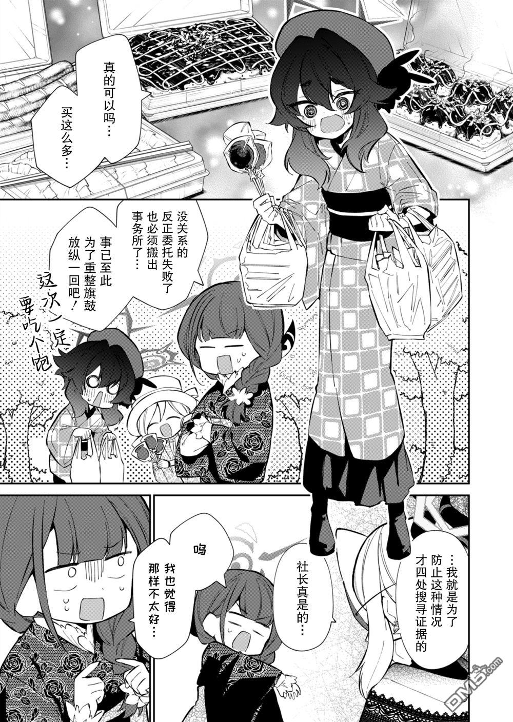 便利屋68业务日志 第17话 第32页