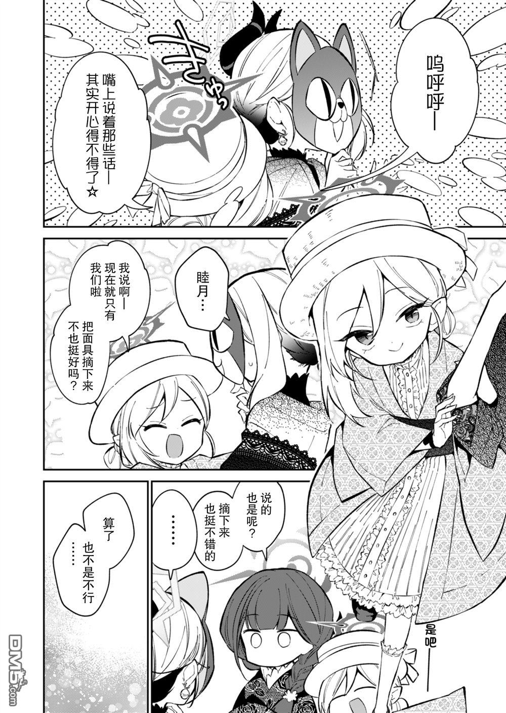 便利屋68业务日志 第17话 第33页