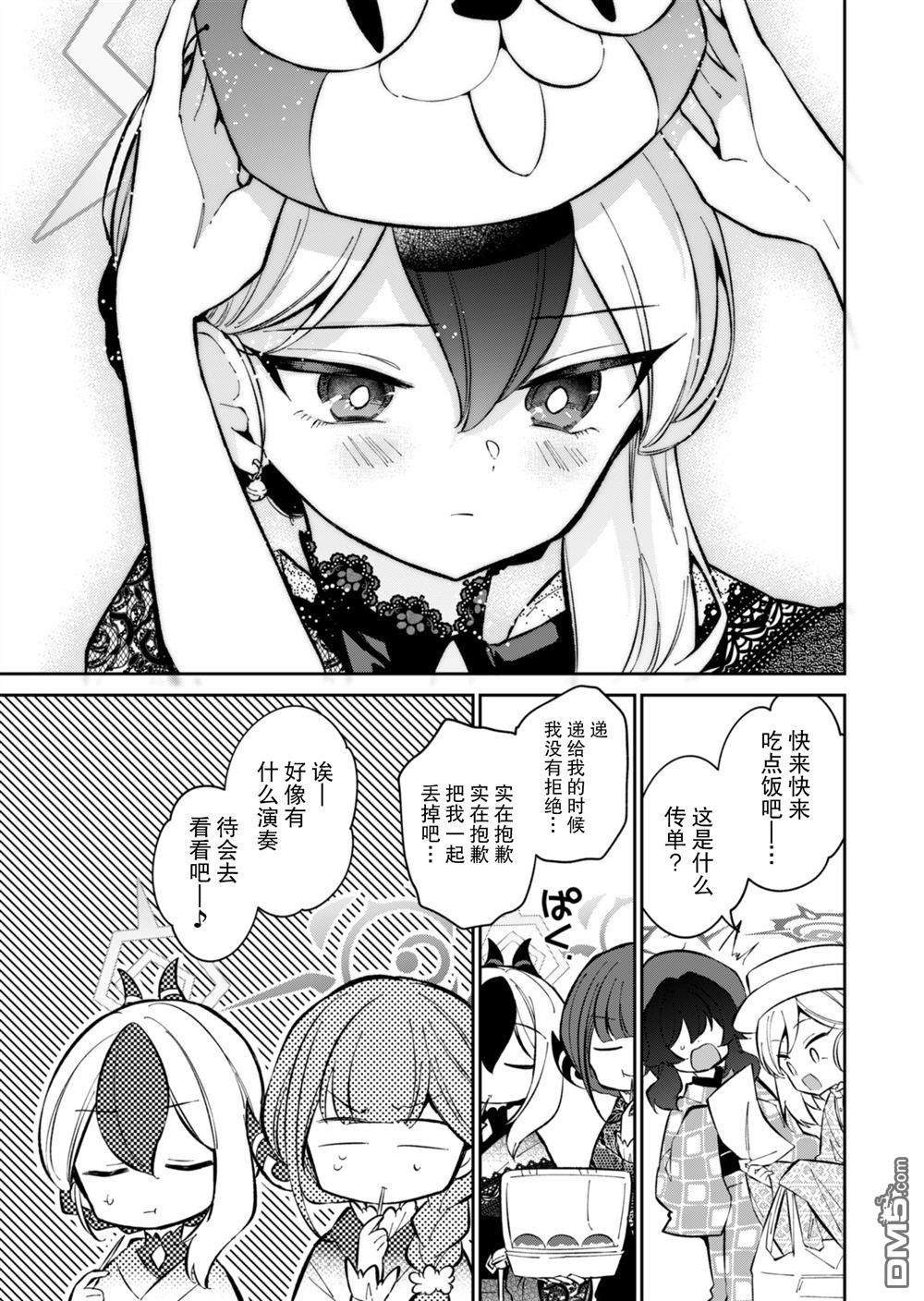 便利屋68业务日志 第17话 第34页