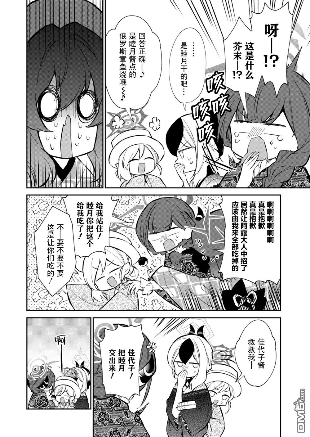 便利屋68业务日志 第17话 第35页