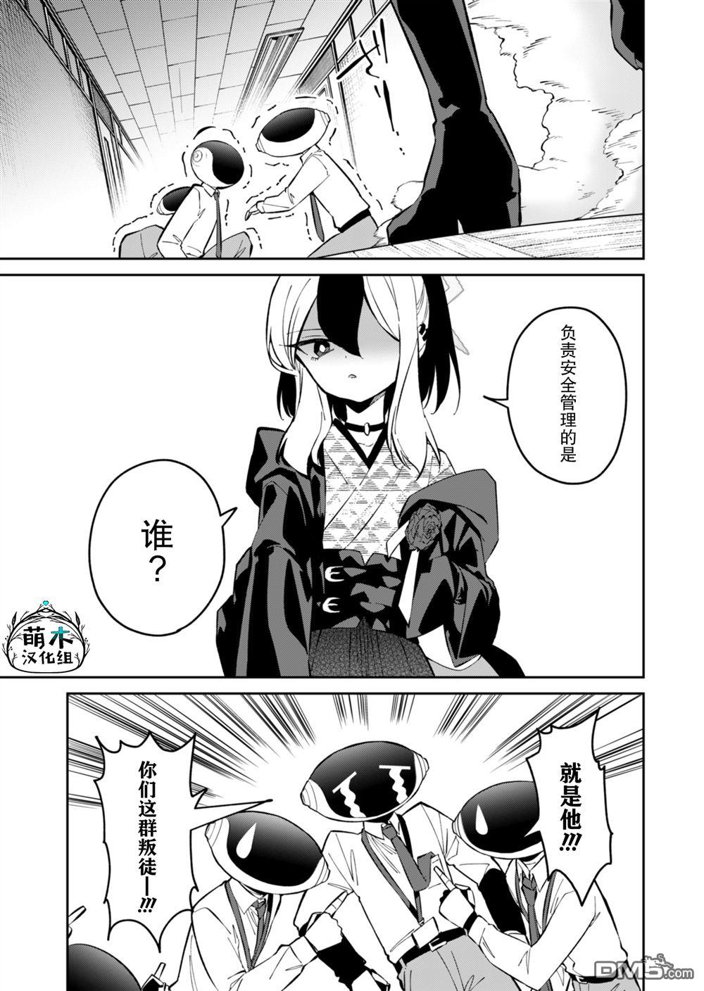 便利屋68业务日志 第17话 第5页