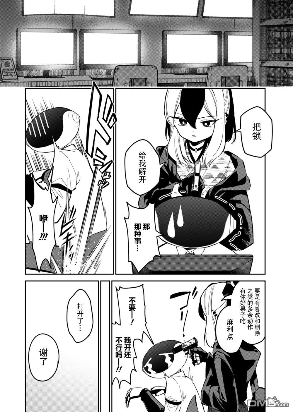 便利屋68业务日志 第17话 第6页