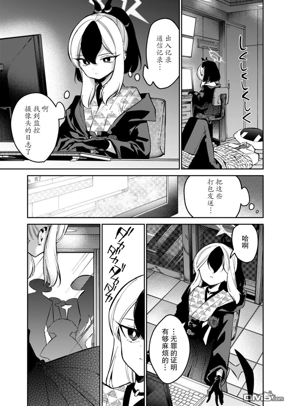 便利屋68业务日志 第17话 第7页