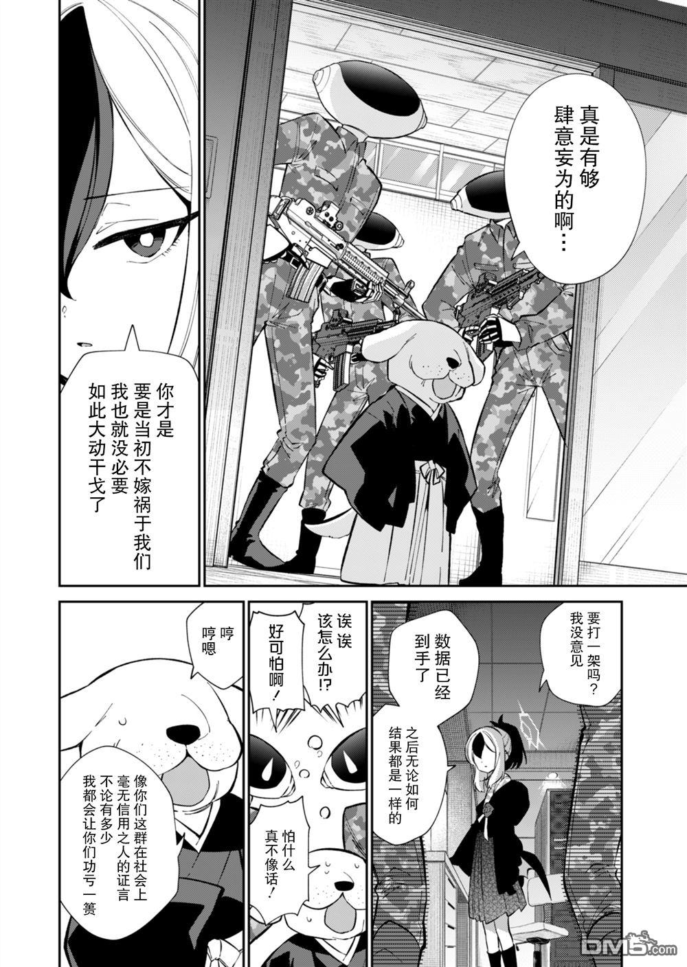 便利屋68业务日志 第17话 第8页