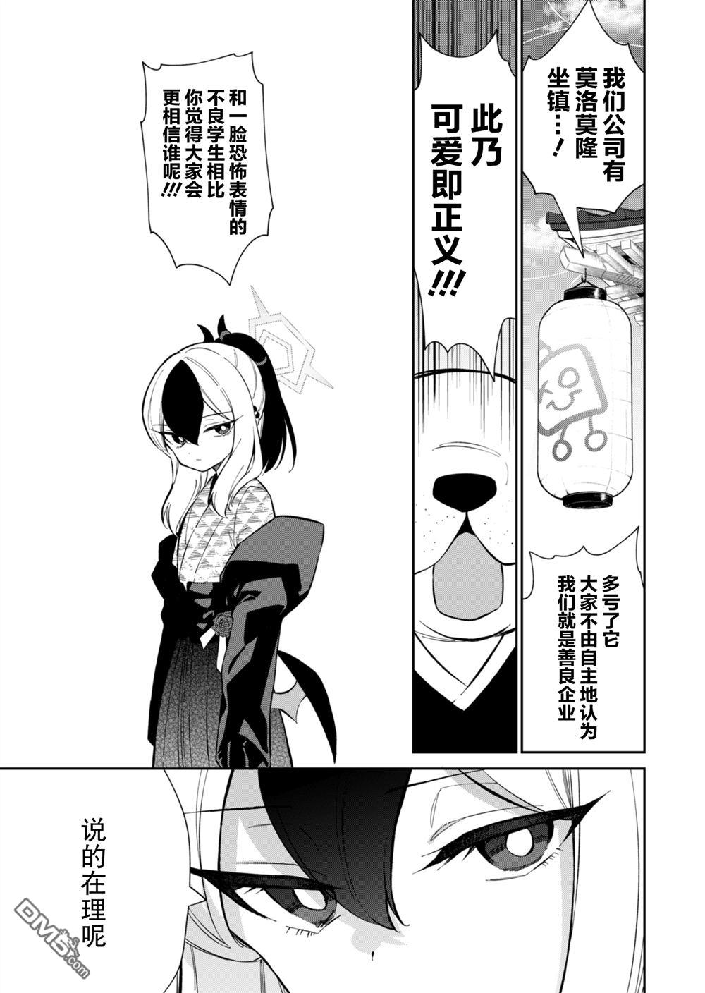便利屋68业务日志 第17话 第9页