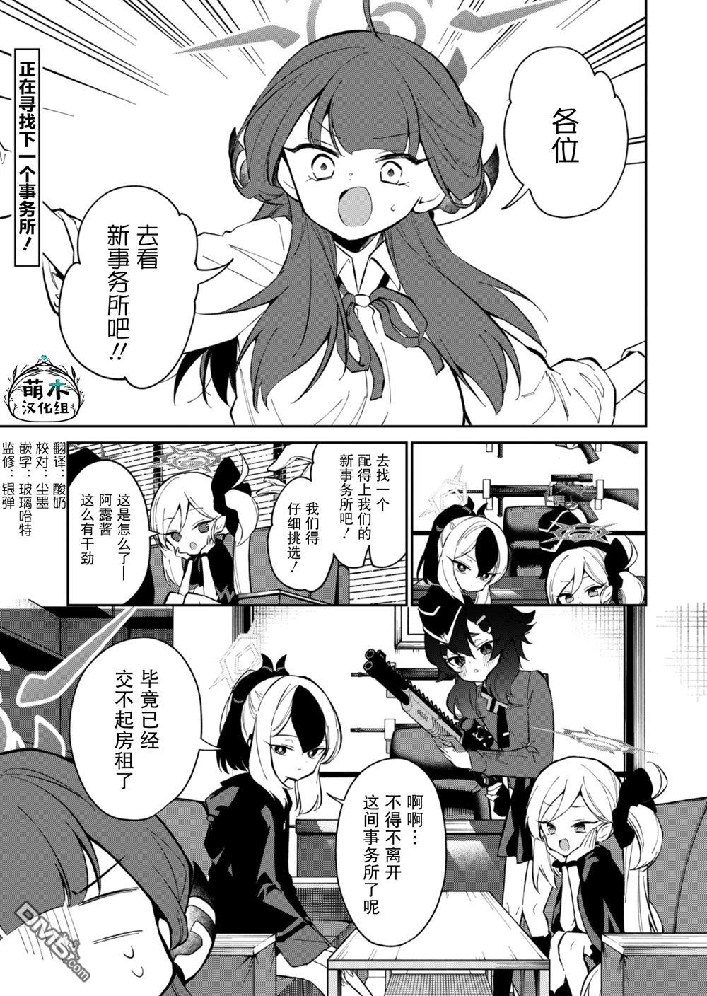 便利屋68业务日志 第18话 第1页
