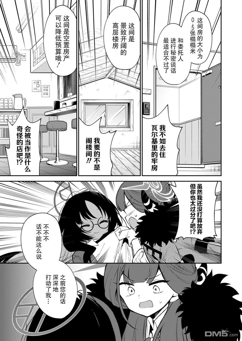 便利屋68业务日志 第18话 第13页