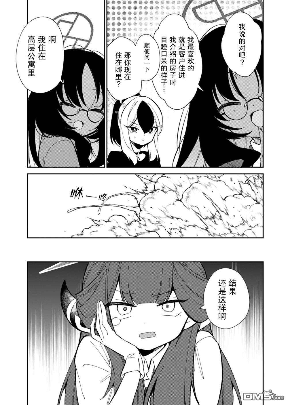 便利屋68业务日志 第18话 第15页