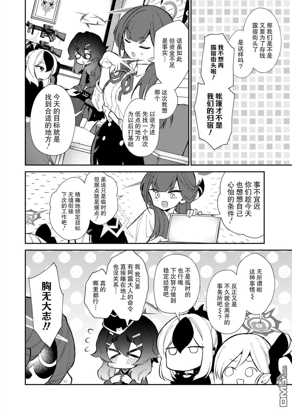 便利屋68业务日志 第18话 第2页