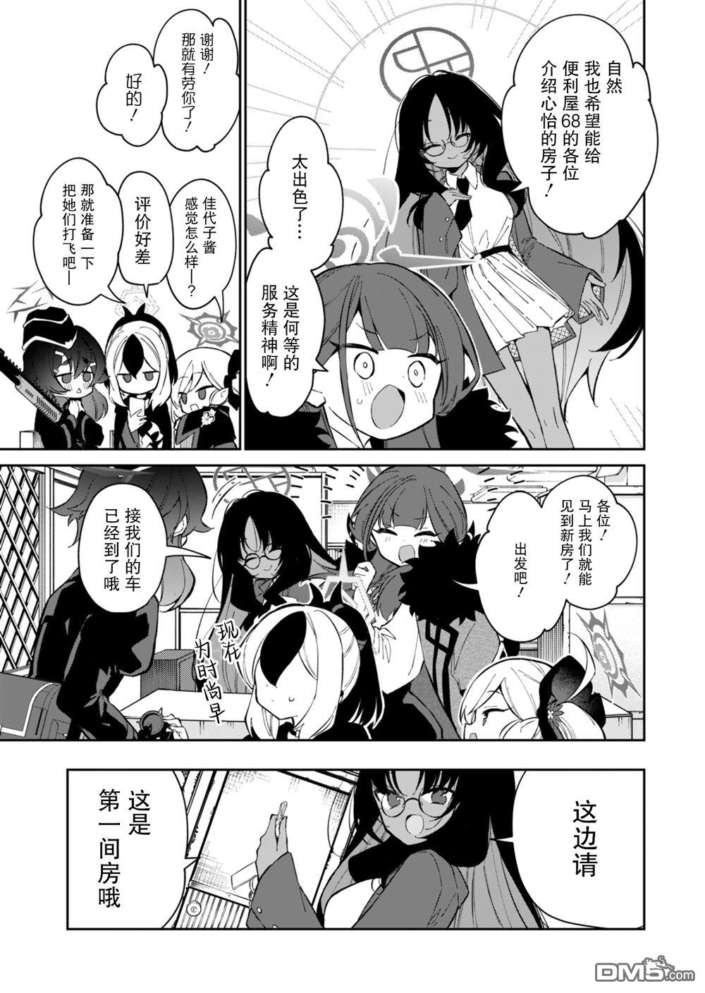 便利屋68业务日志 第18话 第5页