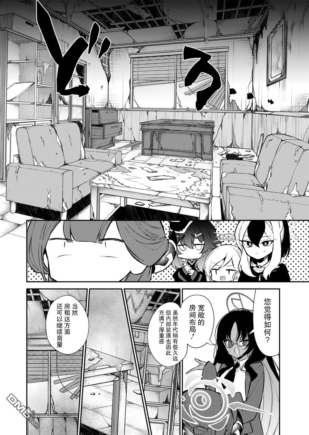 便利屋68业务日志 第18话 第6页