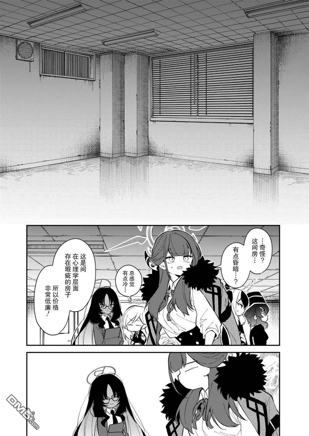 便利屋68业务日志 第18话 第8页
