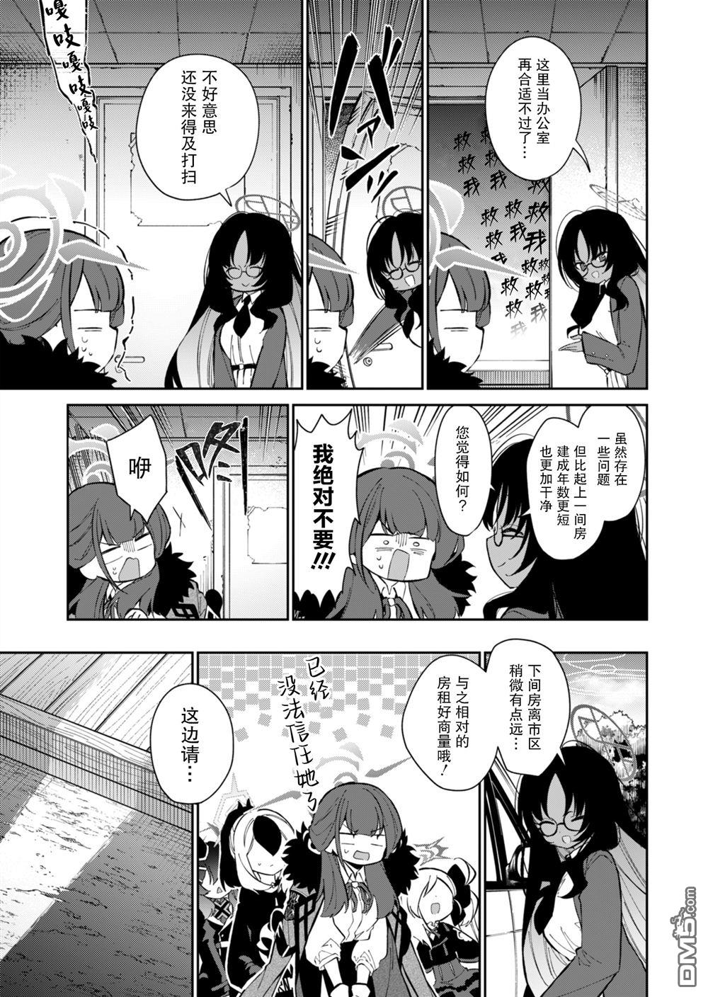 便利屋68业务日志 第18话 第9页