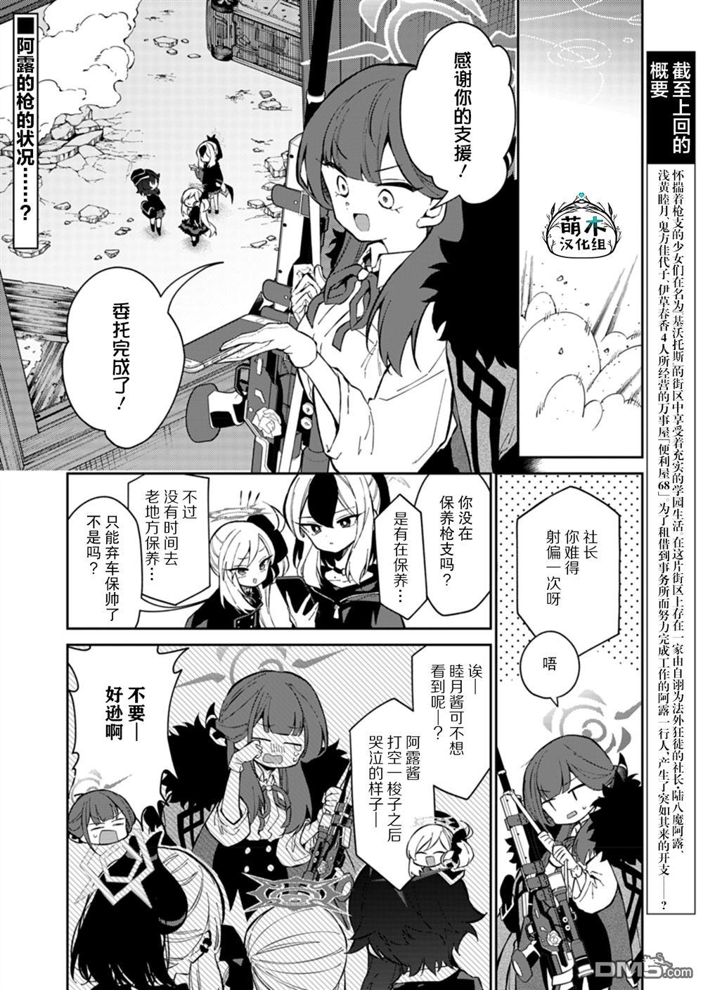 便利屋68业务日志 第19话 第1页