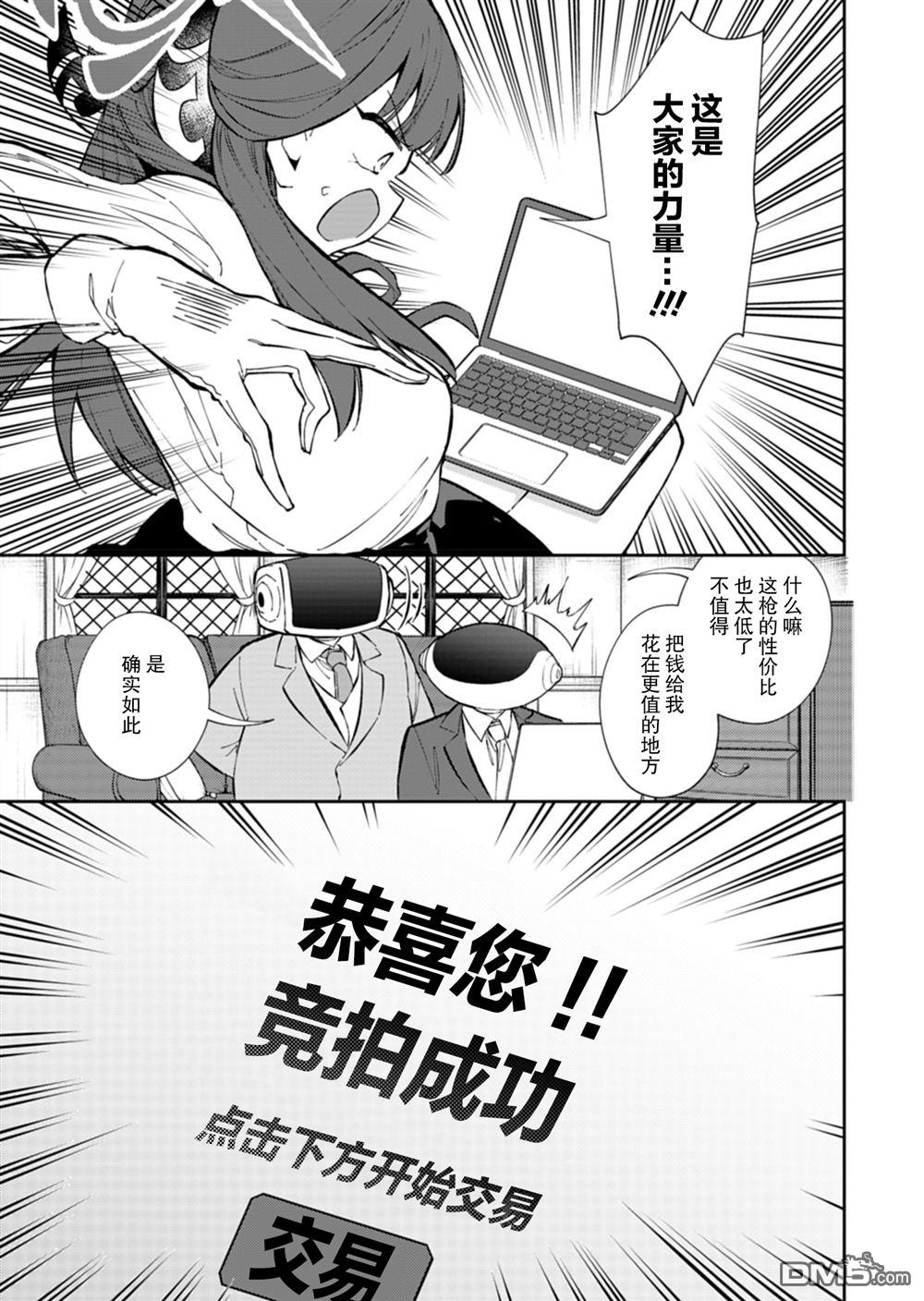 便利屋68业务日志 第19话 第13页