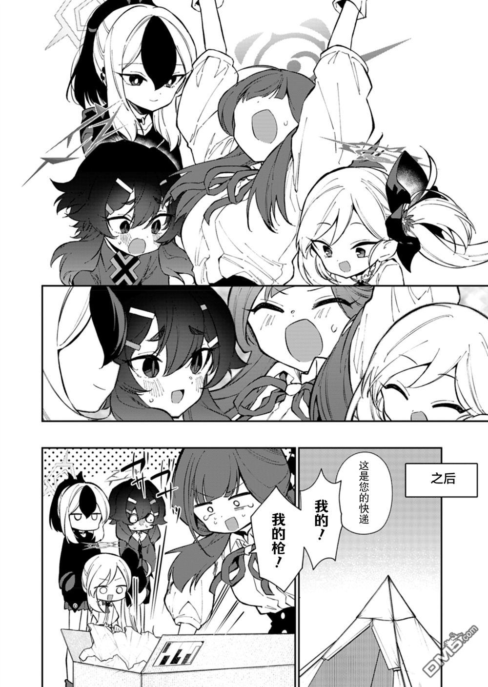 便利屋68业务日志 第19话 第14页