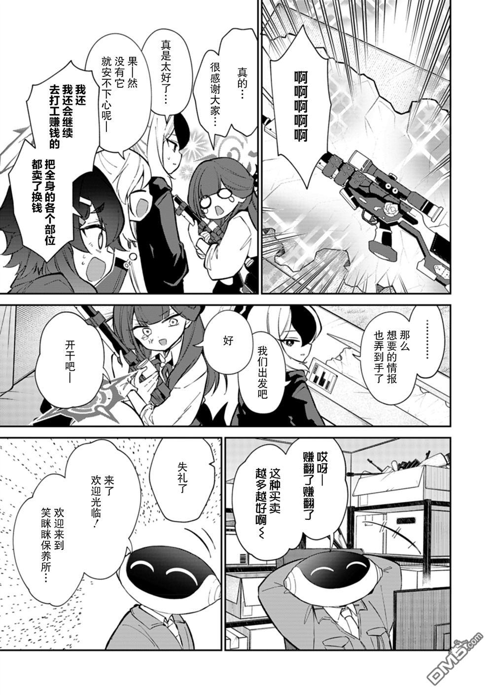 便利屋68业务日志 第19话 第15页