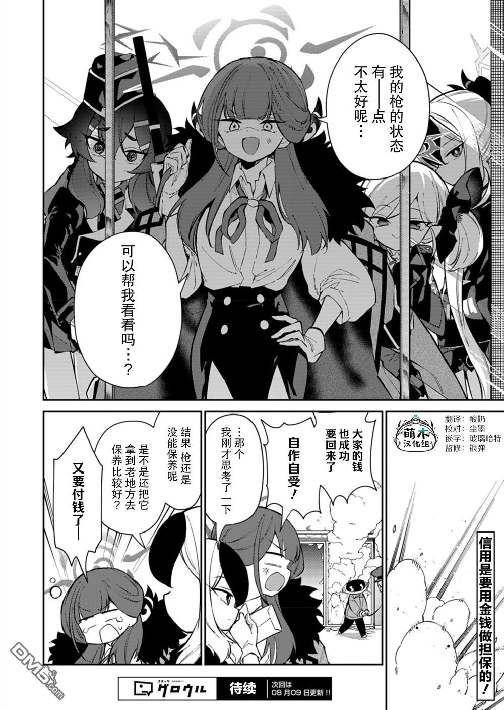 便利屋68业务日志 第19话 第16页