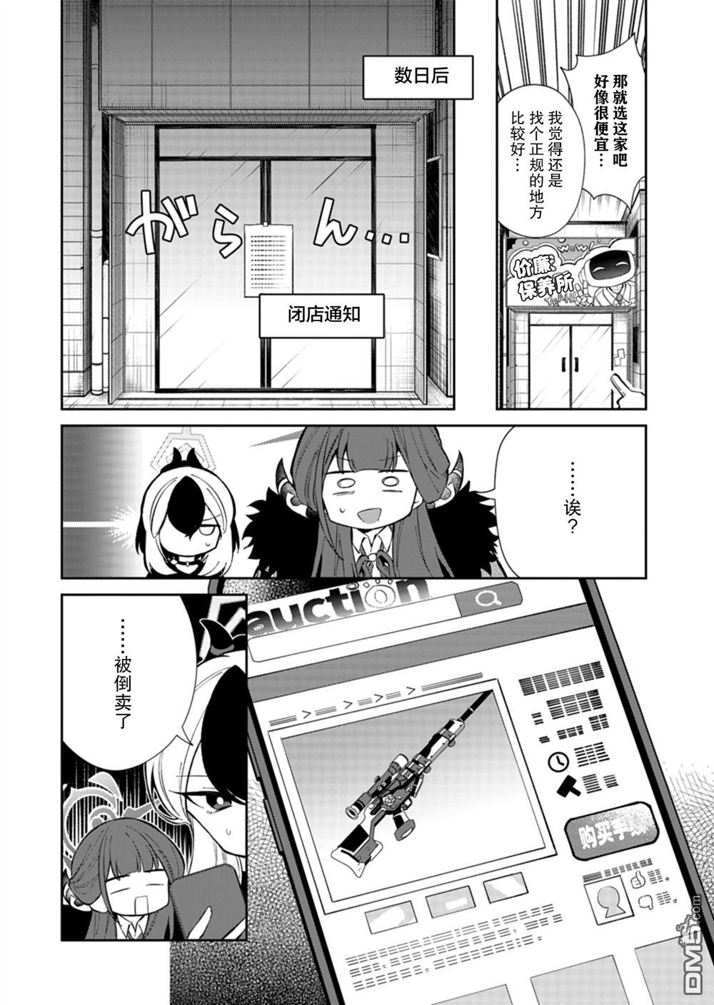 便利屋68业务日志 第19话 第2页