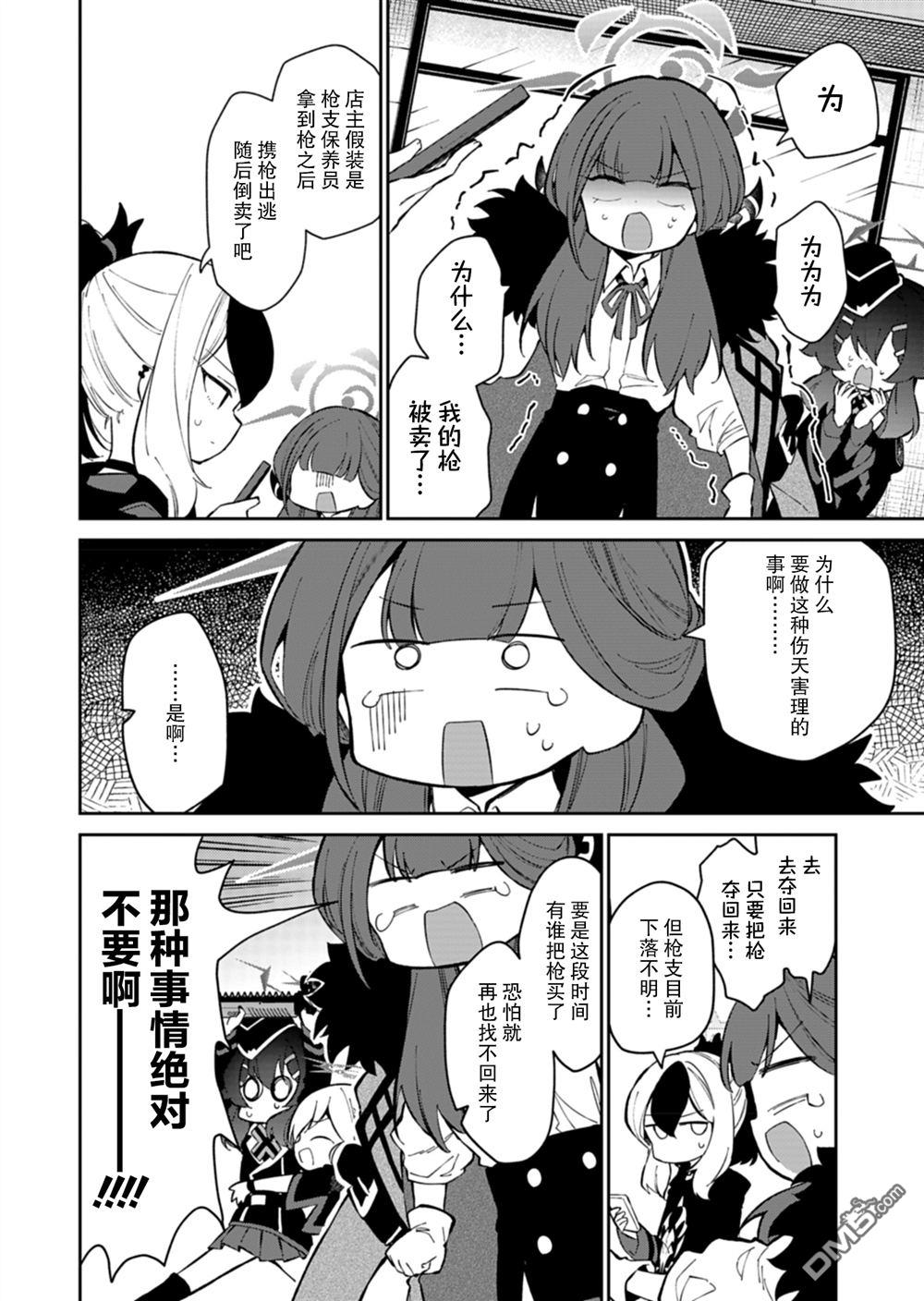 便利屋68业务日志 第19话 第4页