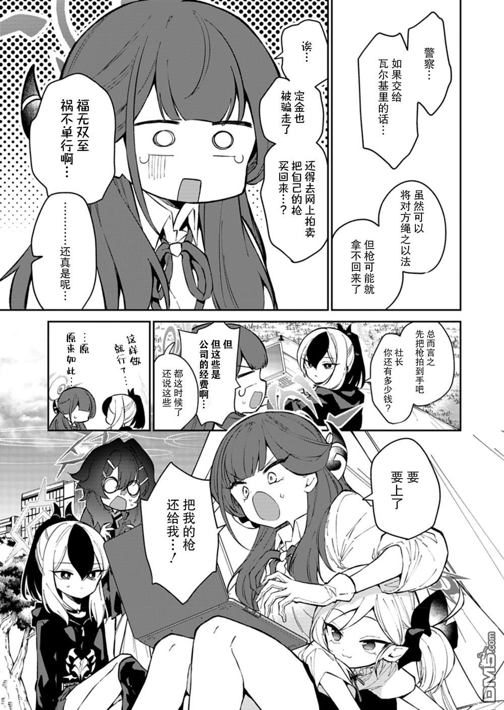 便利屋68业务日志 第19话 第5页