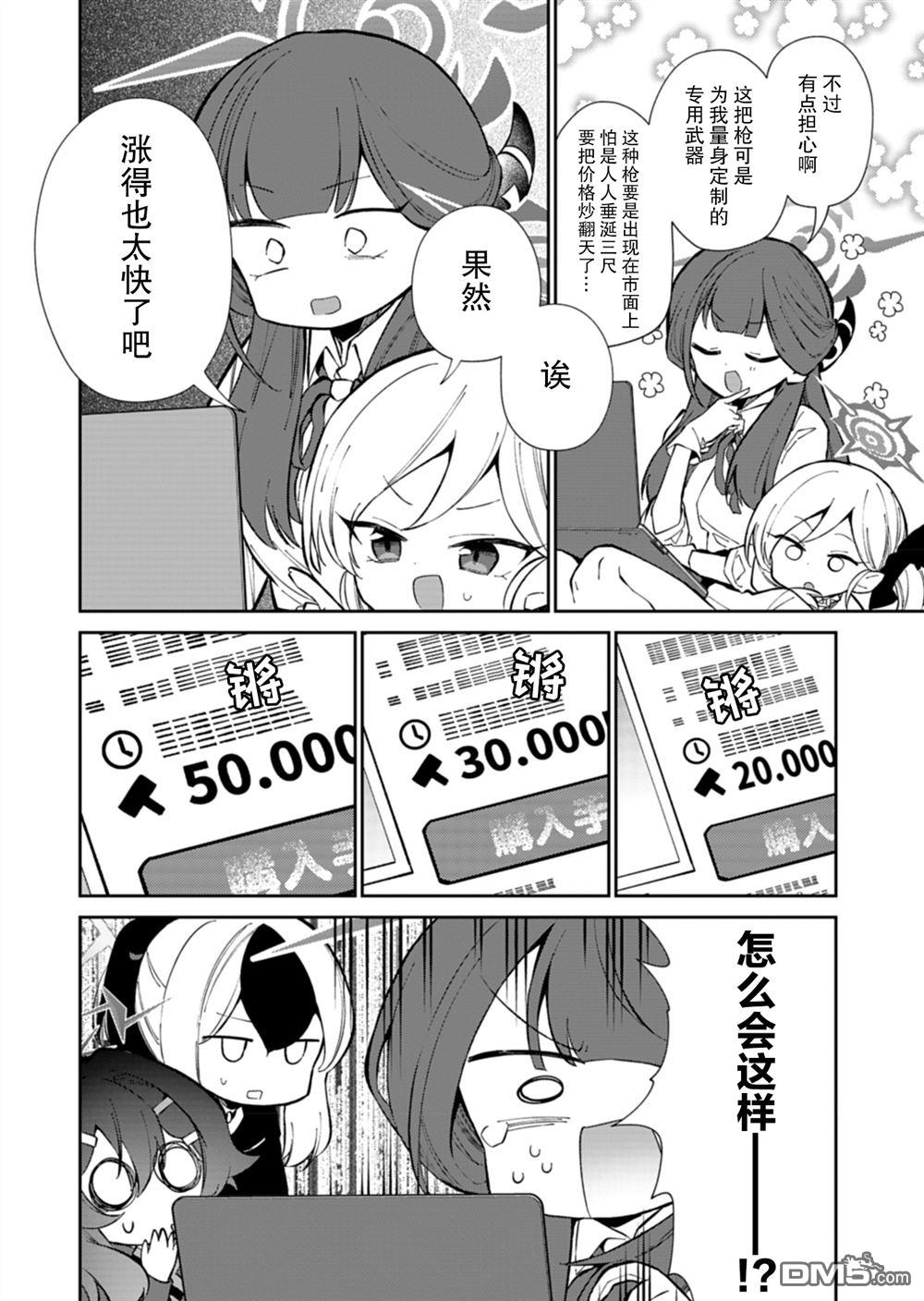便利屋68业务日志 第19话 第6页