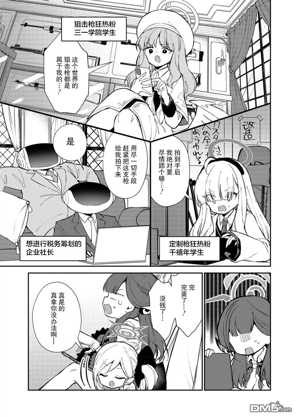 便利屋68业务日志 第19话 第7页