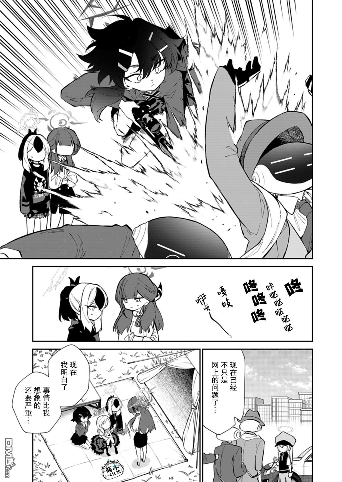 便利屋68业务日志 第20话 第11页