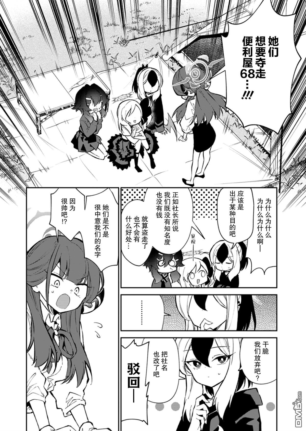 便利屋68业务日志 第20话 第12页