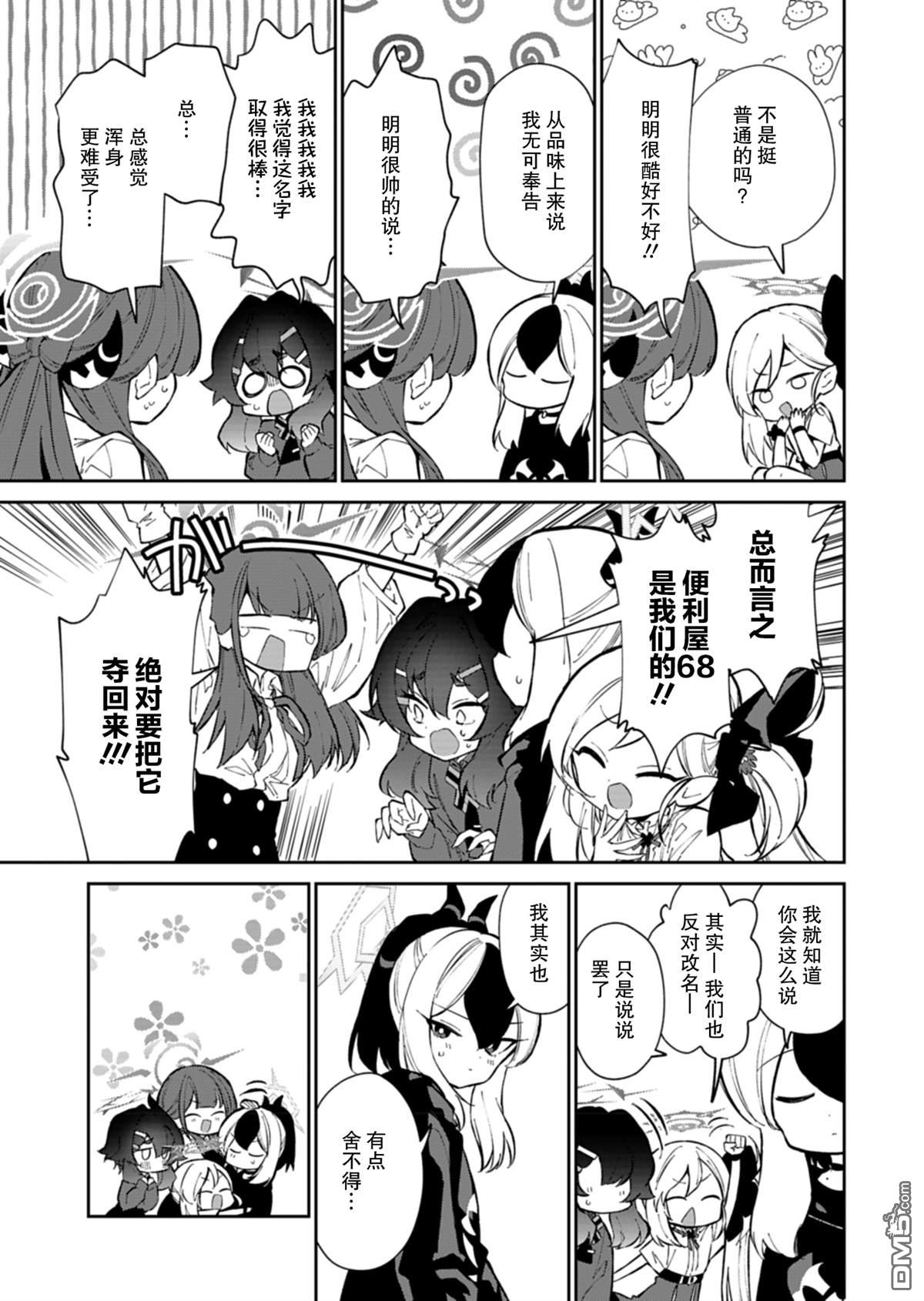 便利屋68业务日志 第20话 第13页