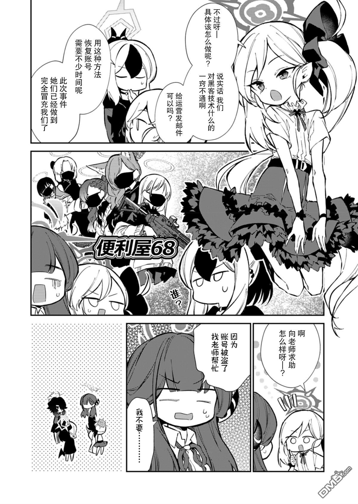 便利屋68业务日志 第20话 第14页