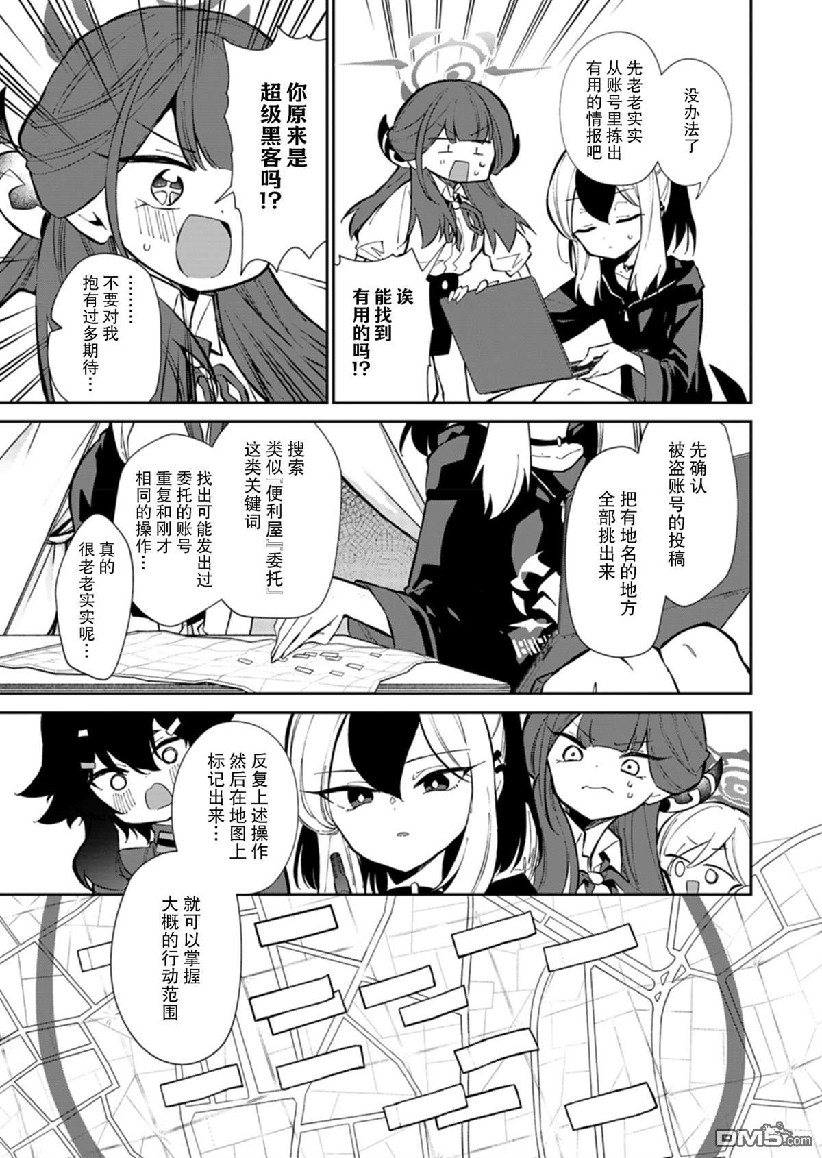 便利屋68业务日志 第20话 第15页