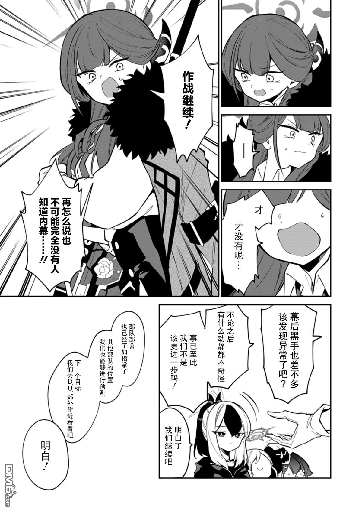 便利屋68业务日志 第20话 第25页