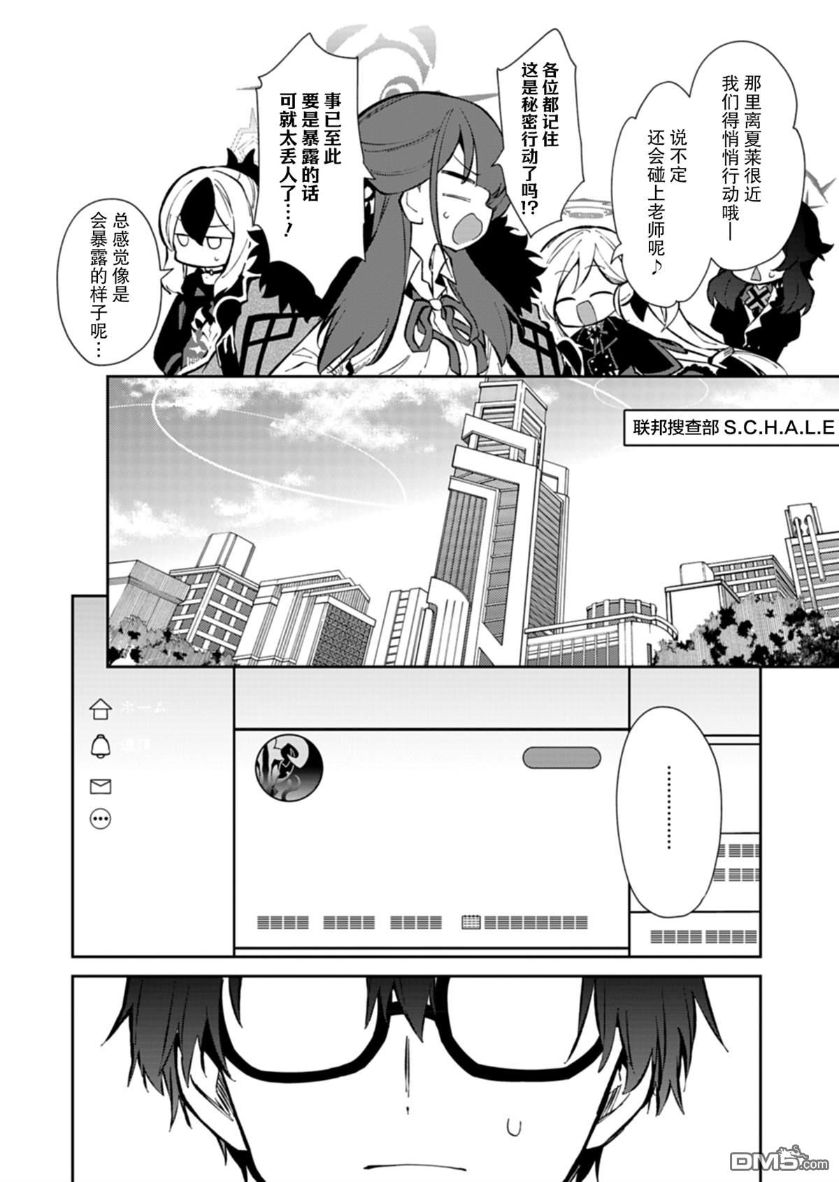 便利屋68业务日志 第20话 第26页