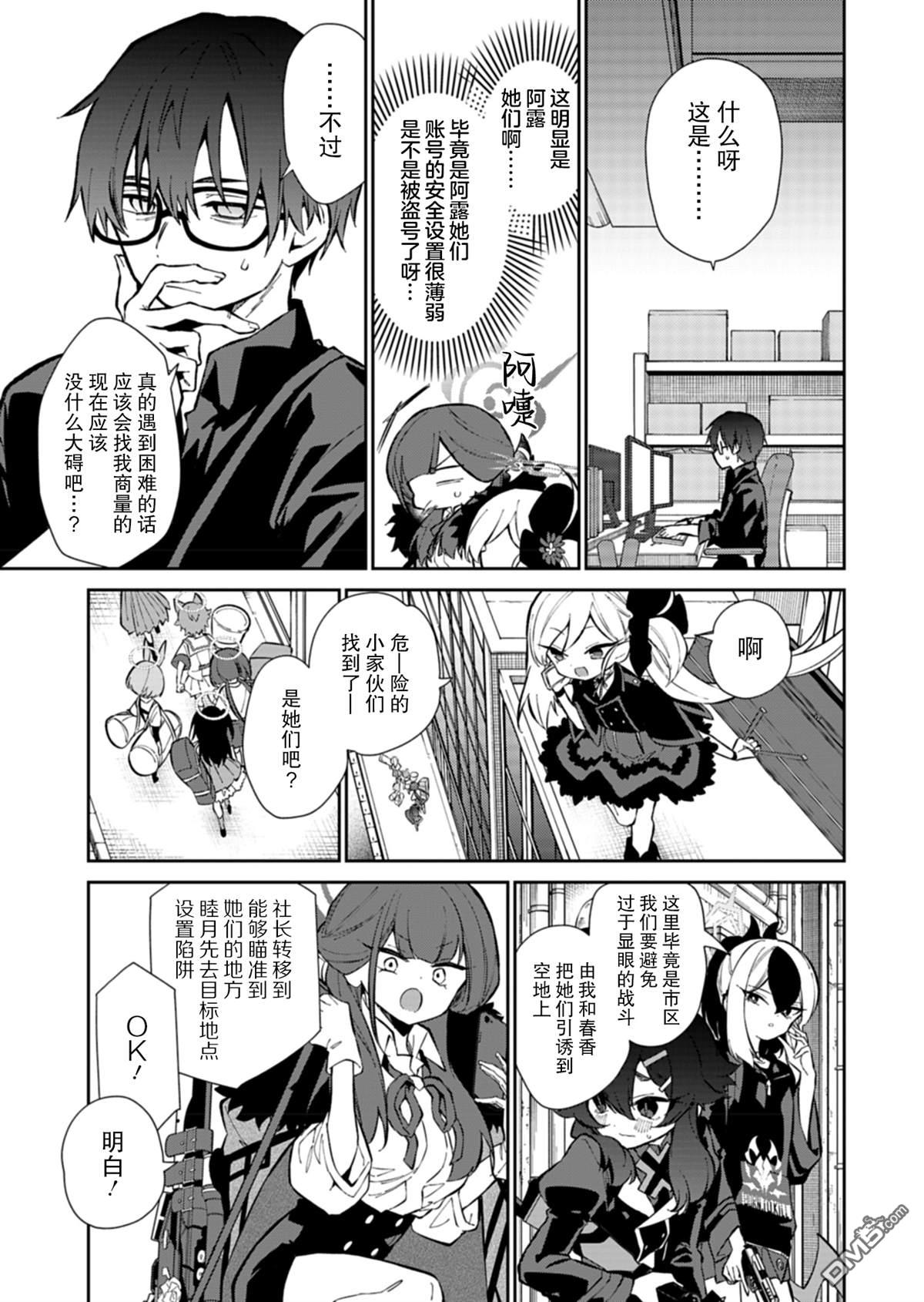便利屋68业务日志 第20话 第27页