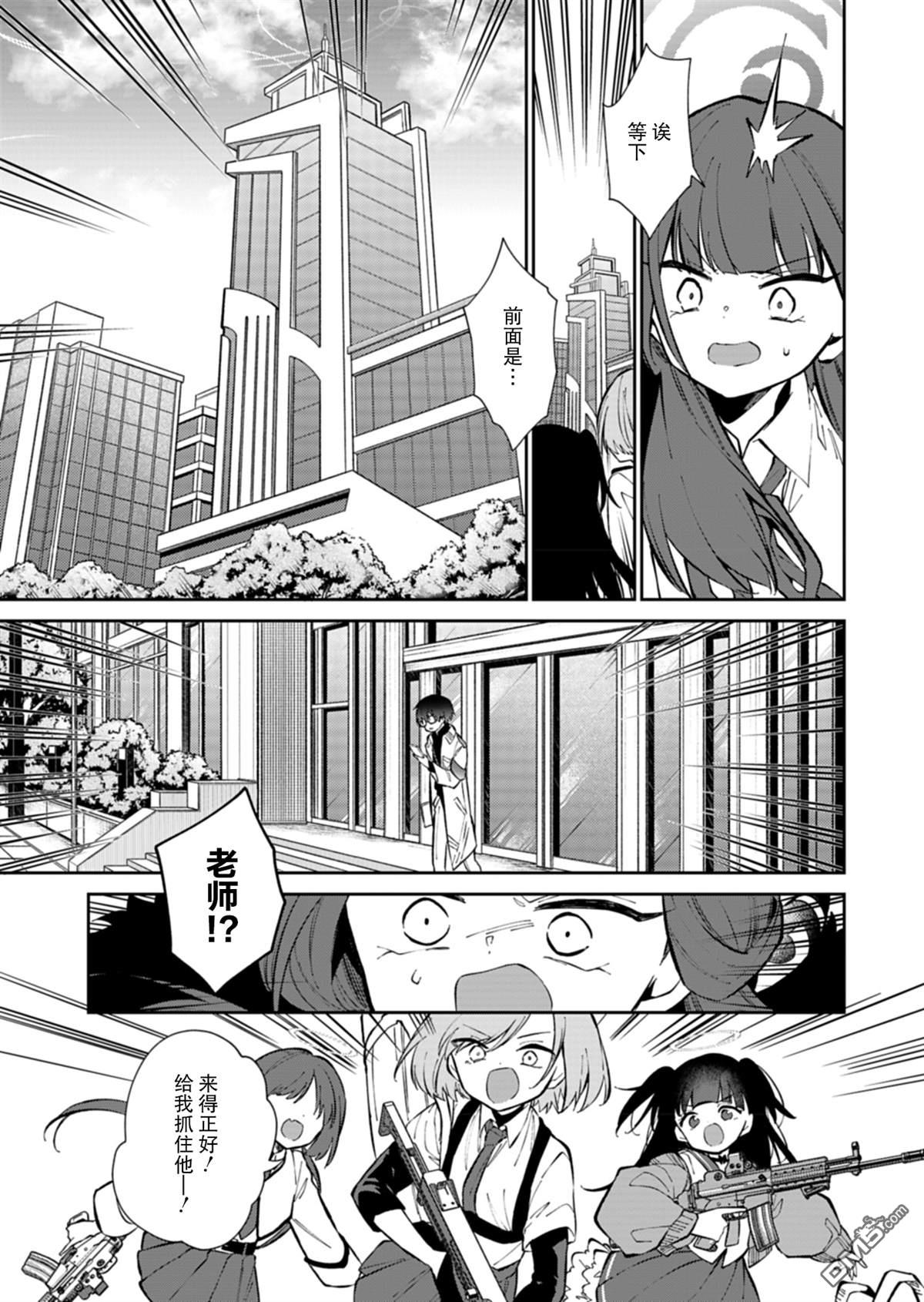 便利屋68业务日志 第20话 第29页