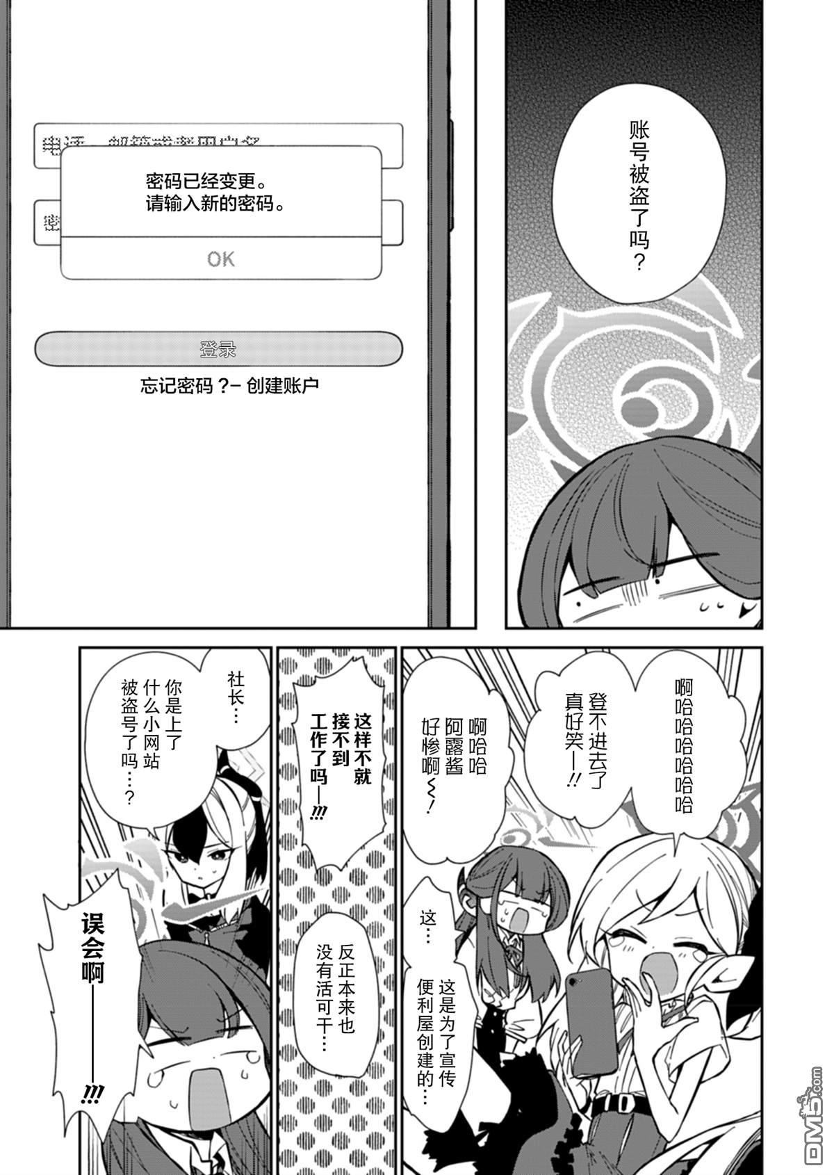便利屋68业务日志 第20话 第3页