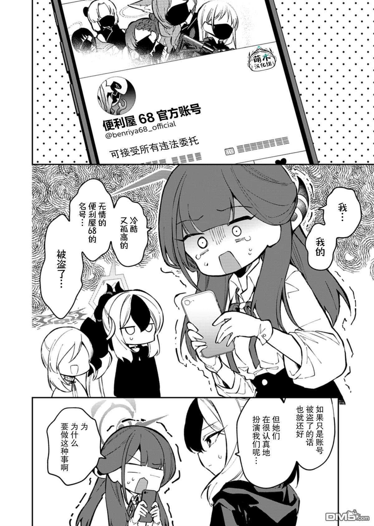 便利屋68业务日志 第20话 第6页