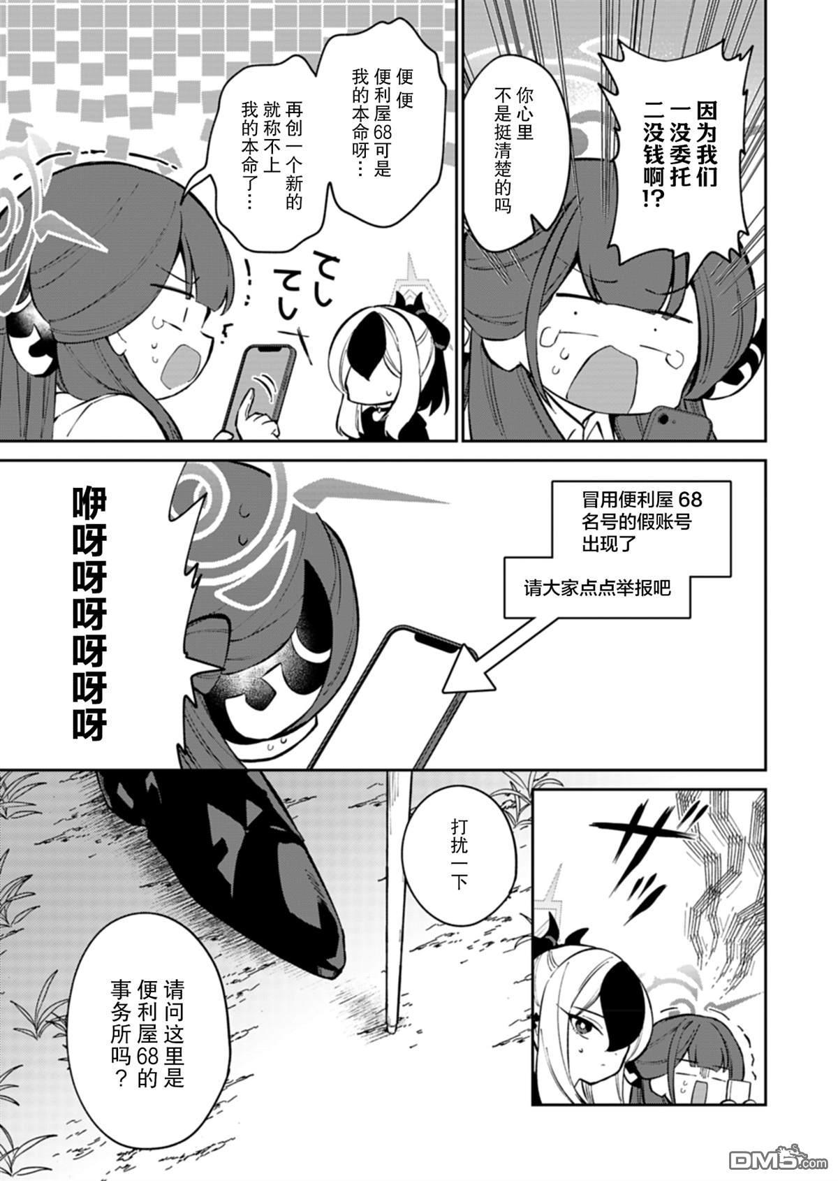 便利屋68业务日志 第20话 第7页